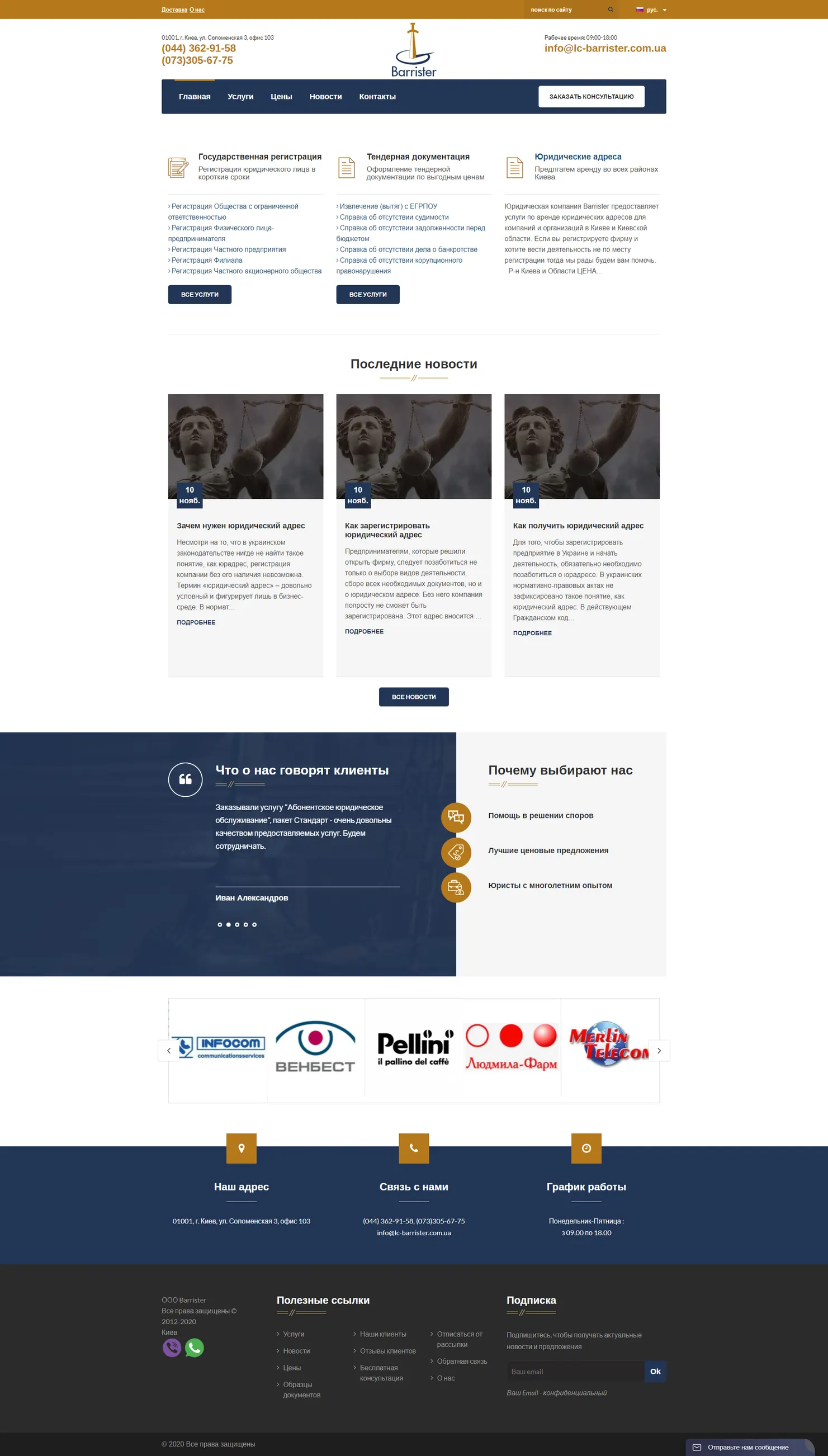 Barrister — SEO for a Kyiv legal company — project screenshot 2