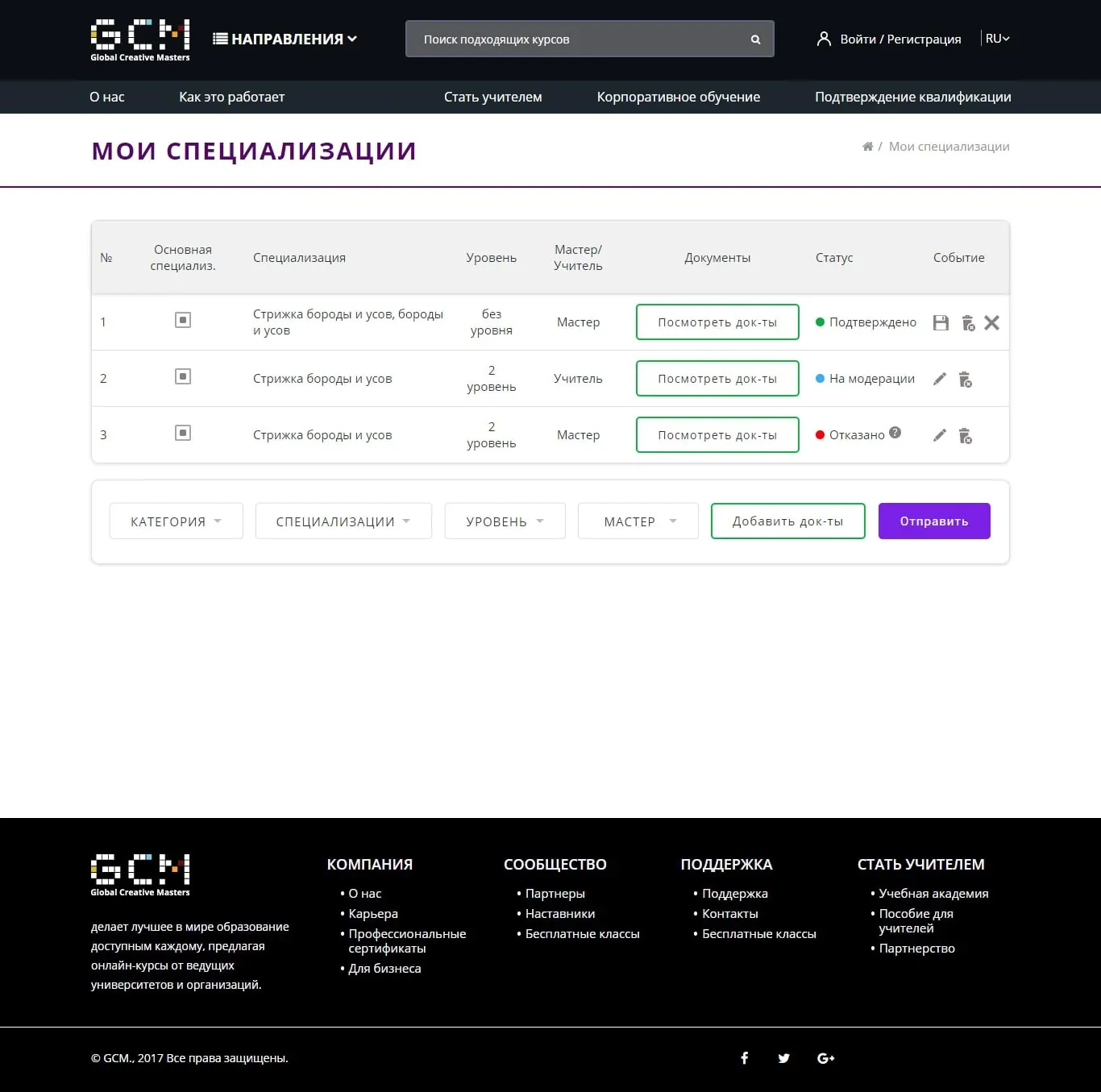 Global Creative Masters — beauty education platform — project screenshot 2