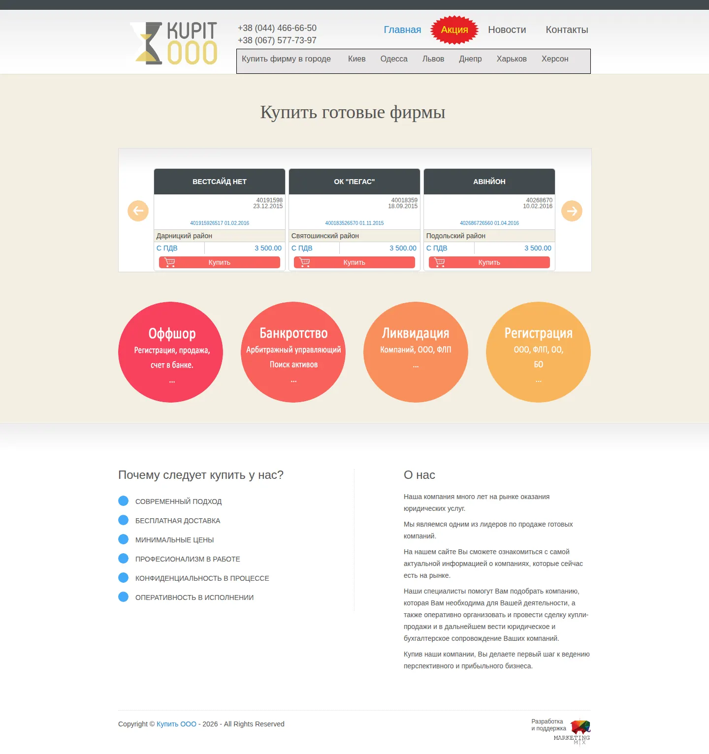 Kupit OOO — ready-made companies catalogue, Ukraine — project screenshot 2