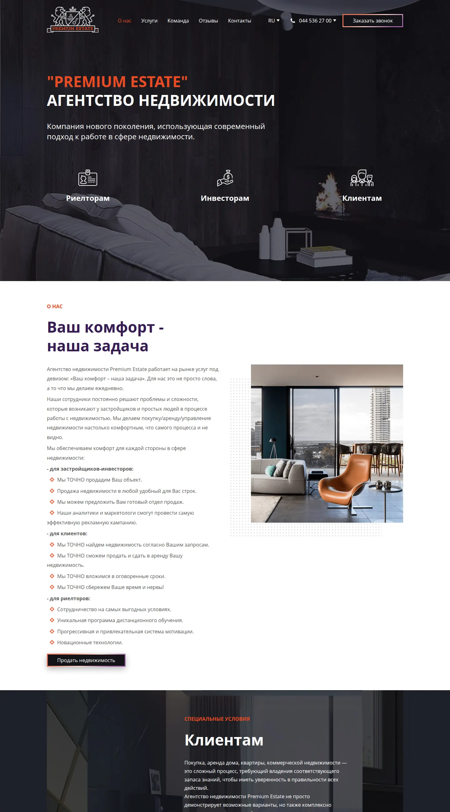 Premium Estate — real estate agency in Kyiv — project screenshot 2