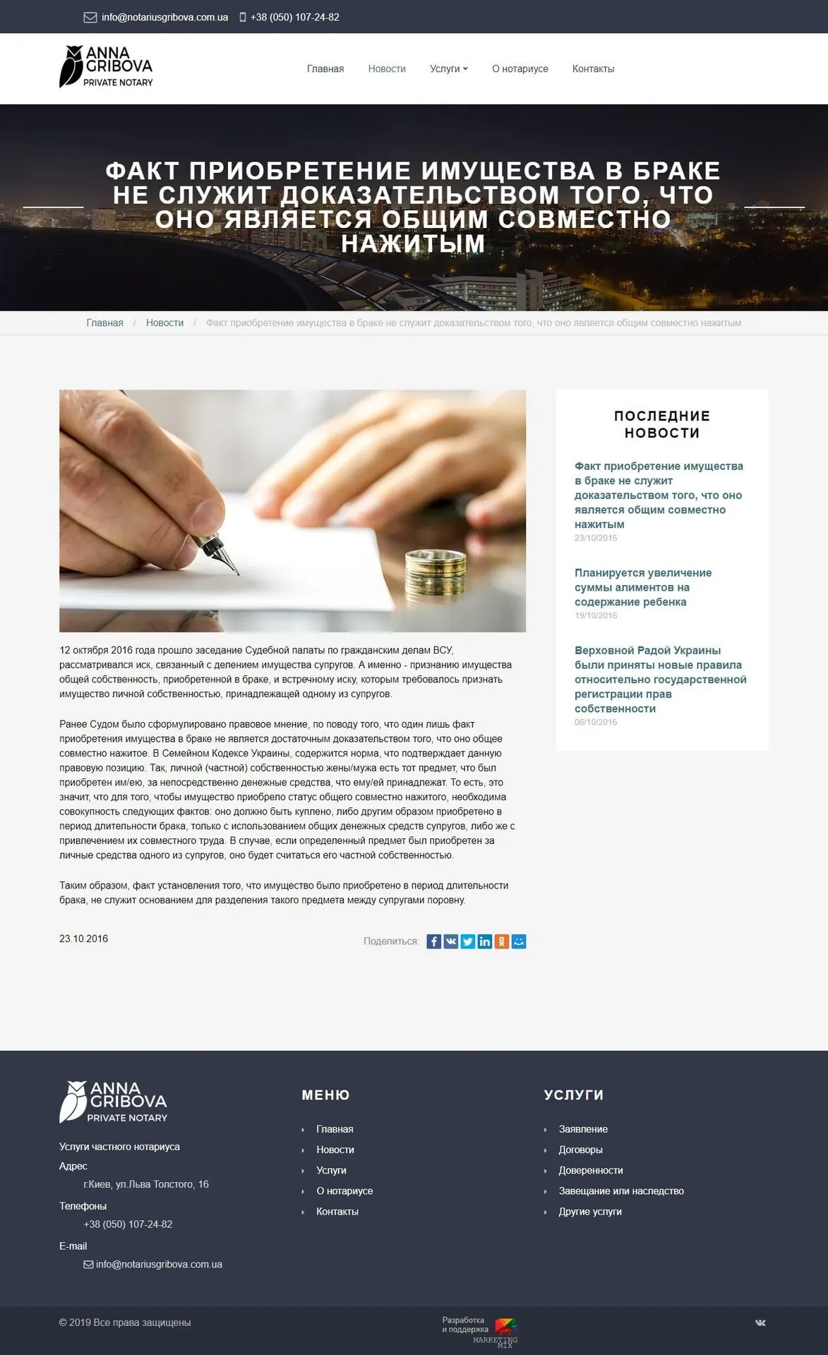 Anna Gribova, private notary in Kyiv — project screenshot 2