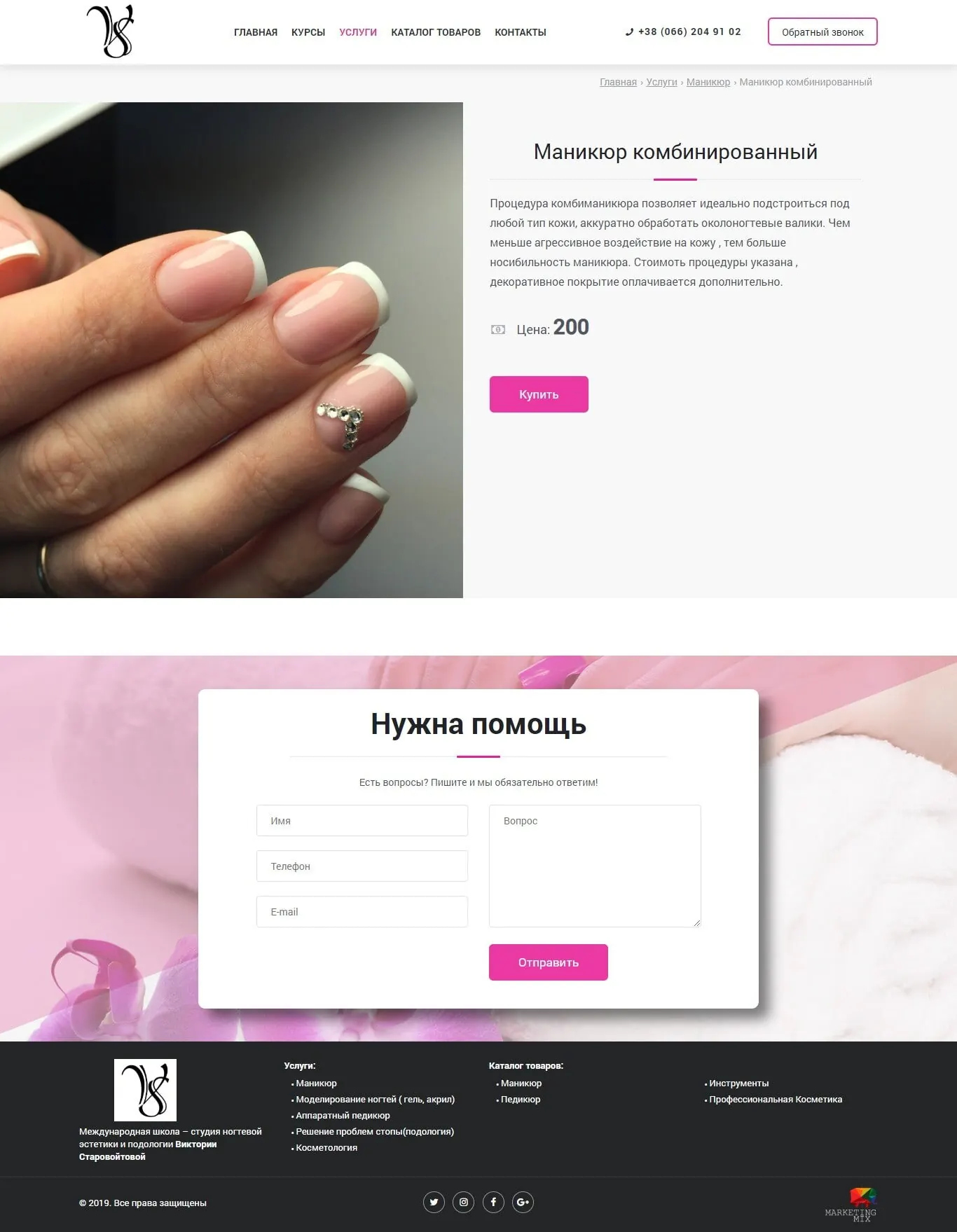 Victoria Starovoitova nail aesthetics and podology school — project screenshot 2