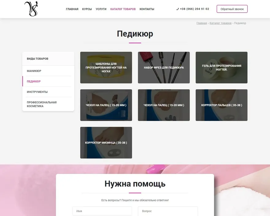 Victoria Starovoitova International School-Studio of Nail Aesthetics and Podology