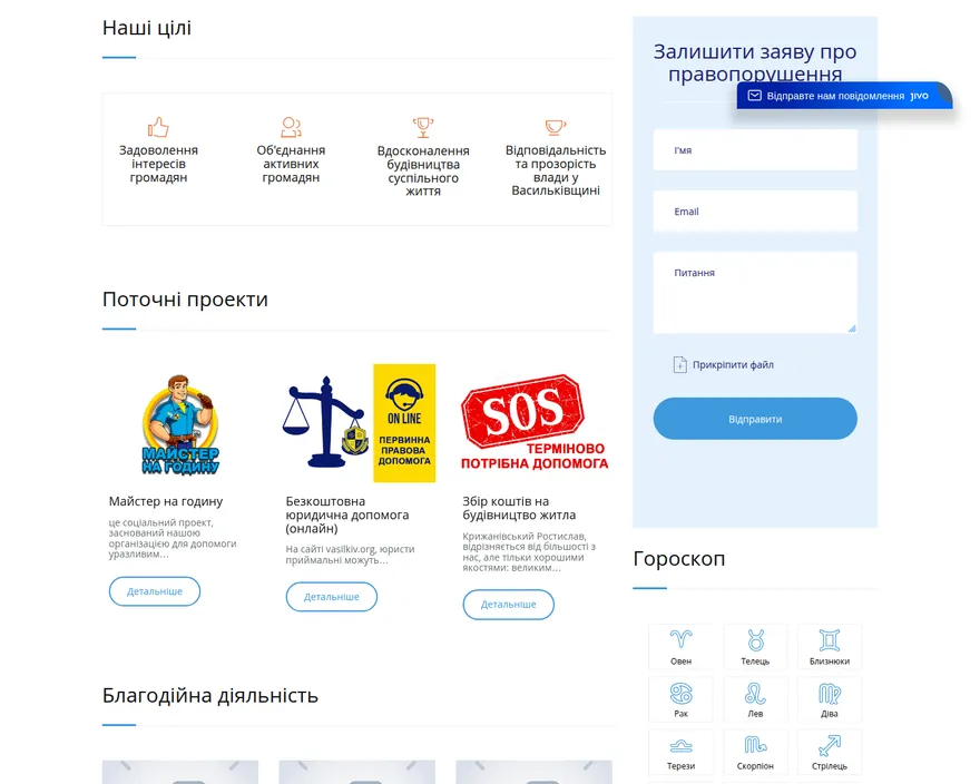 Law and Protection of Vasylkiv Region