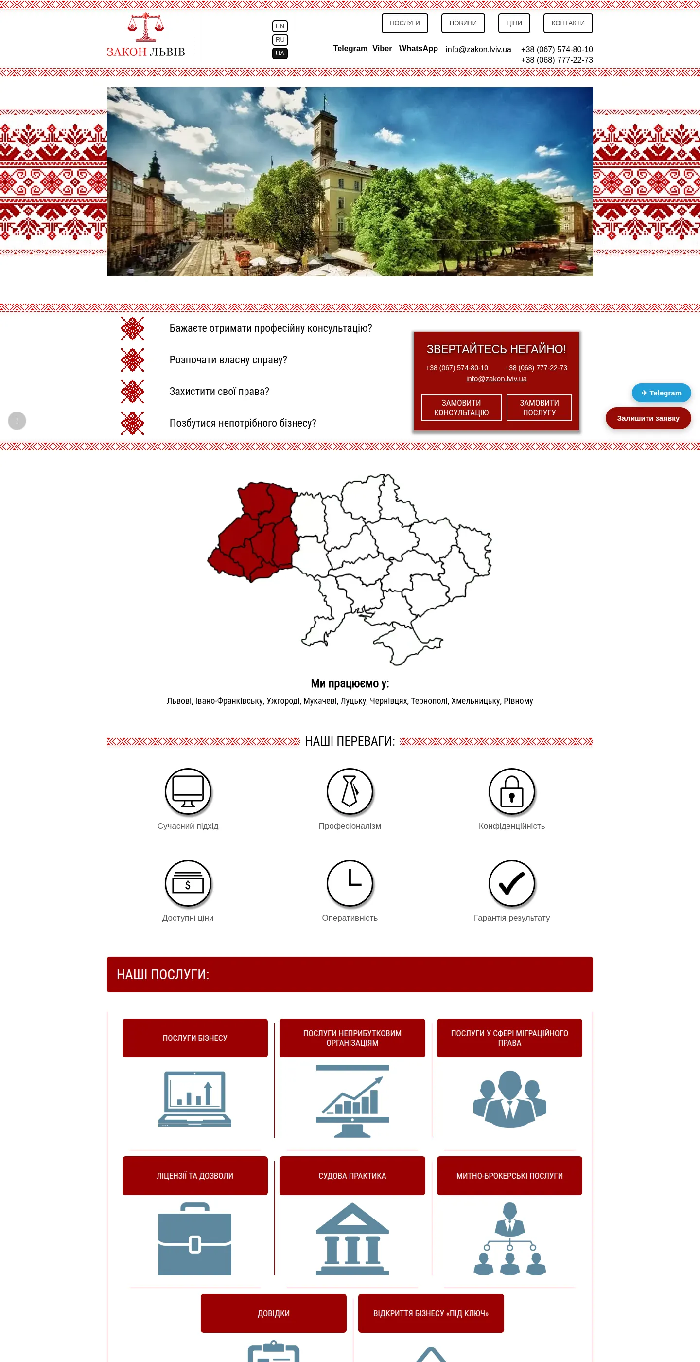 Zakon Lviv — legal services in Lviv — project screenshot 2