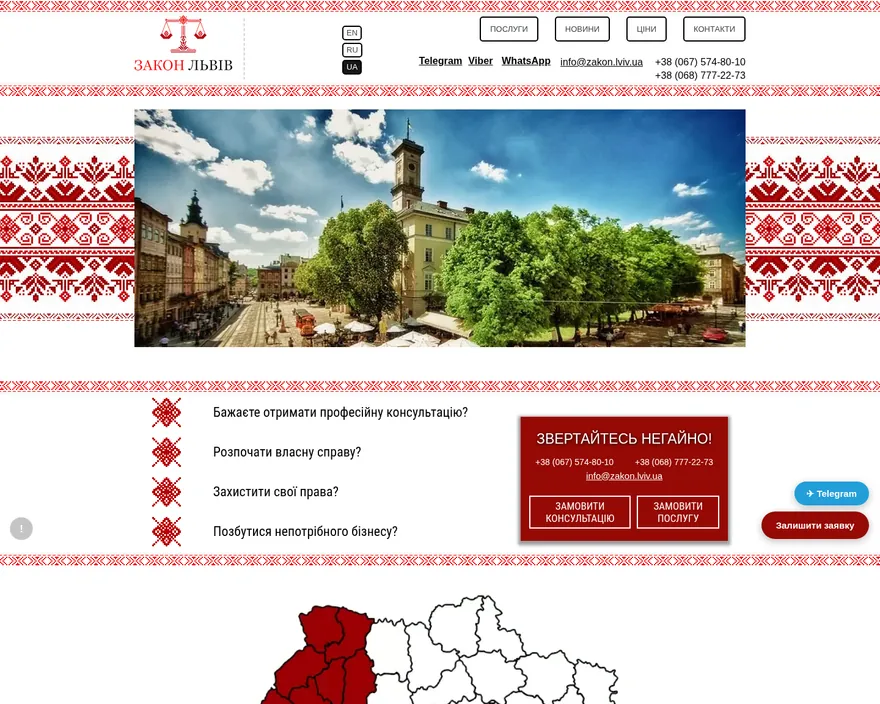 Zakon Lviv